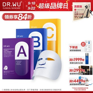DR.WU 膠囊面膜ABC綜合12片組