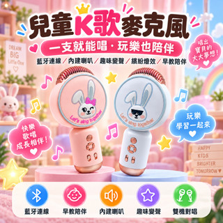 【兒童好禮🎁】兒童K歌麥克風 藍芽5.1無線麥克風 變聲卡拉OK 內建喇叭 TF卡播放 TWS雙機對唱 親子早教生日禮物
