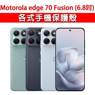 Motorola Edge 70 Fusion 各式 保護殼 手機殼 手機套 手機軟殼 軟殼 TPU軟殼 空壓殼 保護套