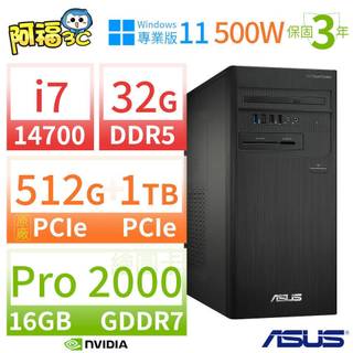 ASUS D7 Tower商用電腦i7-14700/32G/512G SSD+1TB SSD/Pro2000/W11P