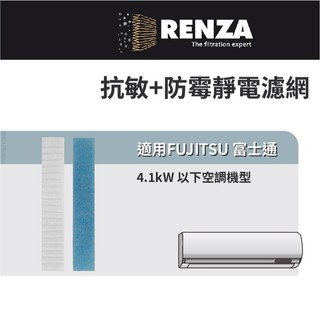 適用 FUJITSU 富士通 4.1kW 以下空調機型 冷氣機 HEPA濾網 防黴靜電濾網 濾芯 濾心
