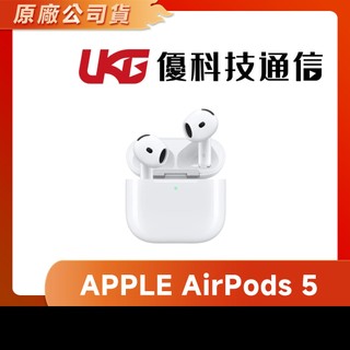 Apple AirPods 5【優科技通信】