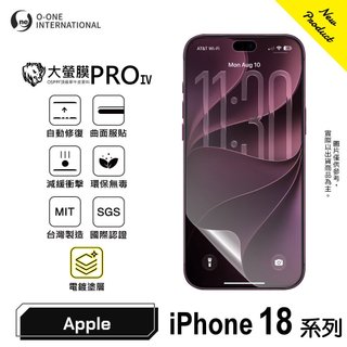 O-ONE 大螢膜ProIV iPhone 18 Pro Max 18Pro 電鍍塗層 螢幕保護貼 抗汙易潔 手感滑順