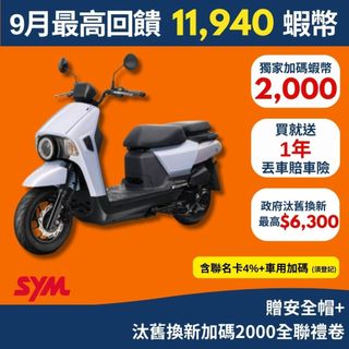 Sym三陽 4mica 150 ABS碟煞 七期 2026年出廠全新機車