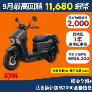 Sym三陽 4mica 125 ABS碟煞 七期 2026年出廠全新機車