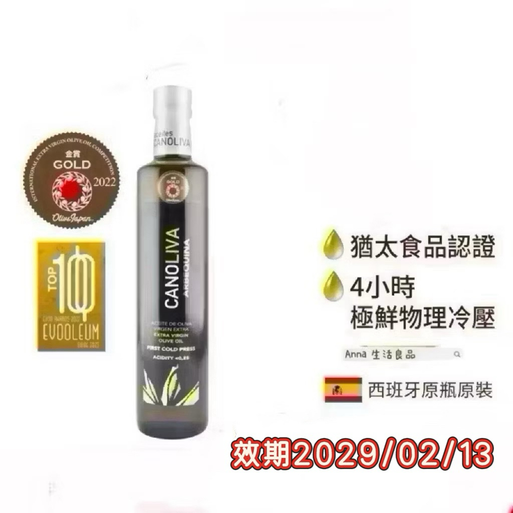 囍瑞BIOES諾娃100%冷壓特級橄欖油 -每單最多4罐