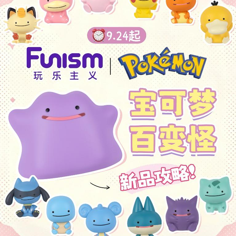 🧡免運下殺🧡正版 玩樂主義 寶可夢 小小奇遇系列百變快樂擺件  寶可夢百變怪盲盒 百變怪萌粒 百變怪變化擺件