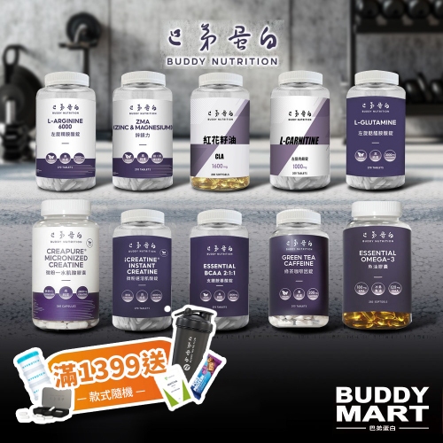 [巴弟蛋白] 肌酸錠 ZMA 鋅鎂力 BCAA錠 魚油 非MYPROTEIN