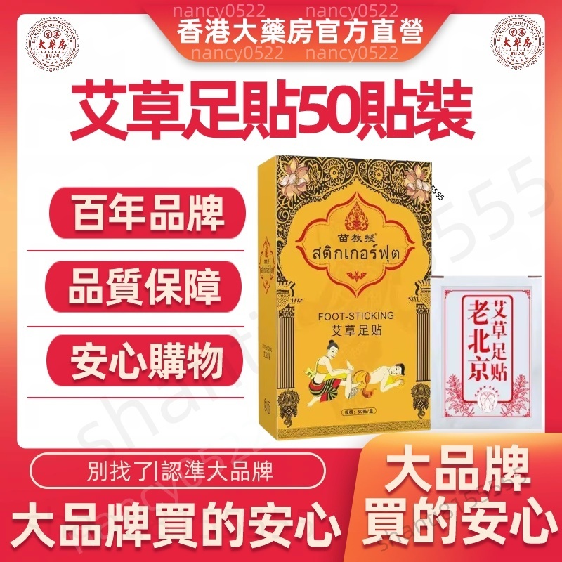 🔥官方推薦🔥全網最熱銷🔥老北京足貼 艾草足貼 足貼 生姜貼 艾灸貼 溫灸貼