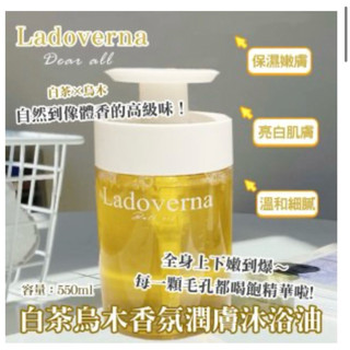 Warm質感生活-Ladoverna白茶烏木香氛潤膚沐浴油/英國【NOBLE ISLE】洗澡 泡澡 沐浴精 現貨