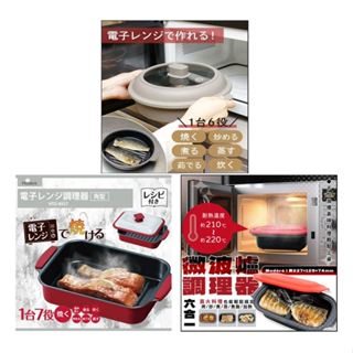 【寶寶王國】日本【3COINS】KITINTO微波爐調理器 【HIRO】Modéré 微波爐調理器