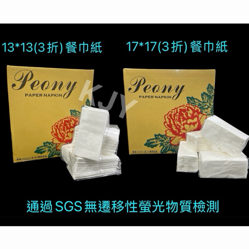 台灣製 新竹物流宅配免運 型號 13*13  17*17 餐巾紙 紙巾 牛排紙巾 咖啡廳紙巾 便利商店紙巾