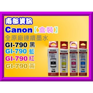 南部資訊【附發票】CANON G1000/G2002/G3000/G3010/G4000/G2010原廠墨水GI-790