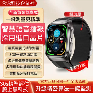 【念念科技企業社】26頂尖黑科技 採用進口晶片 支援繁體中文 智慧手錶 智能手錶 運動手錶 語音播報功能 全方位一鍵報告