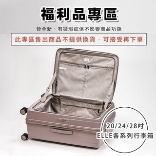 【全新福利品】ELLE 系列 28吋 24吋 20吋 前開式 對開式 行李箱 鋁框箱 登機箱