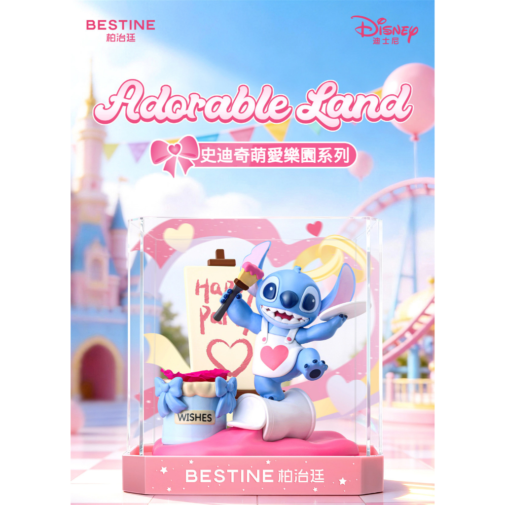 🔅【蓉昕小舖】🔅迪士尼 Bestine 史迪奇 萌愛樂園系列 星際寶貝 可愛 趣味 盲盒 盒玩 公仔