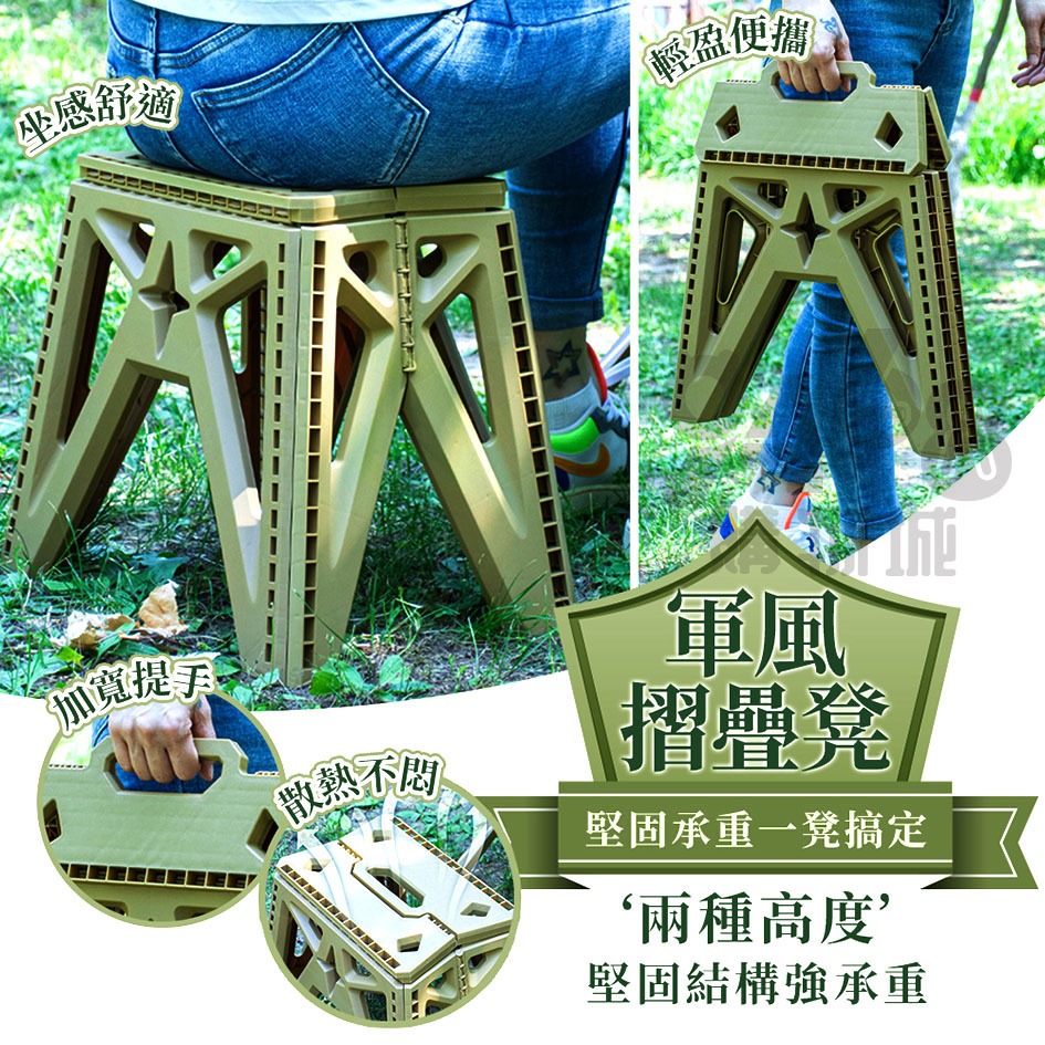 【台灣出貨】軍風折疊凳 戶外軍風折疊凳 折疊椅 露營椅 露營折疊椅 摺疊椅 露營板凳 椅凳 烤肉椅 排隊椅 露營