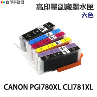 CANON PGI-780XL CLI-781XL 高印量副廠墨水匣 PGI780XL CLI781XL