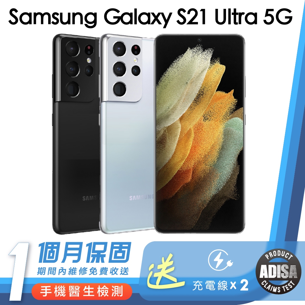 Samsung Galaxy S21 Ultra 5G Android 優選二手機 保固1個月 K3數位