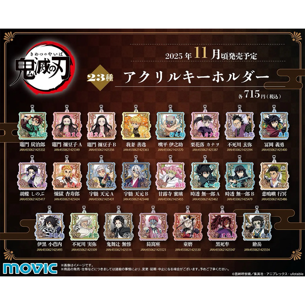 日版 MOVIC鬼滅之刃 壓克力鑰匙扣 吊飾 富岡義勇 時透無一郎 蝴蝶忍 煉獄杏壽郎 宇髓天元 猗窩座 鬼舞慘 童磨