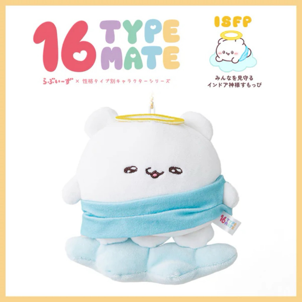 Loveies らぶいーず 16TYPE MBTI ISFP 吊飾娃娃