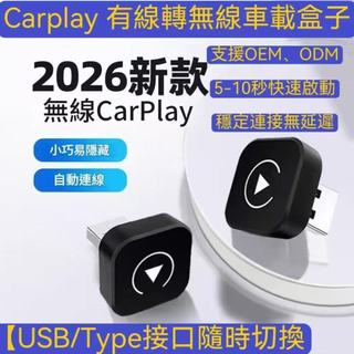 升級款隔日達 無線車載接收器 無線carplay 有線轉無線 Android auto轉無線 蘋果 車用藍芽 秒連線