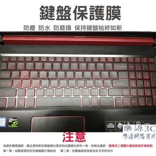鍵盤保護膜 Nitro 5 AN515-51-78SU AN515-51-52K AN515-51-52KW 樂源3C