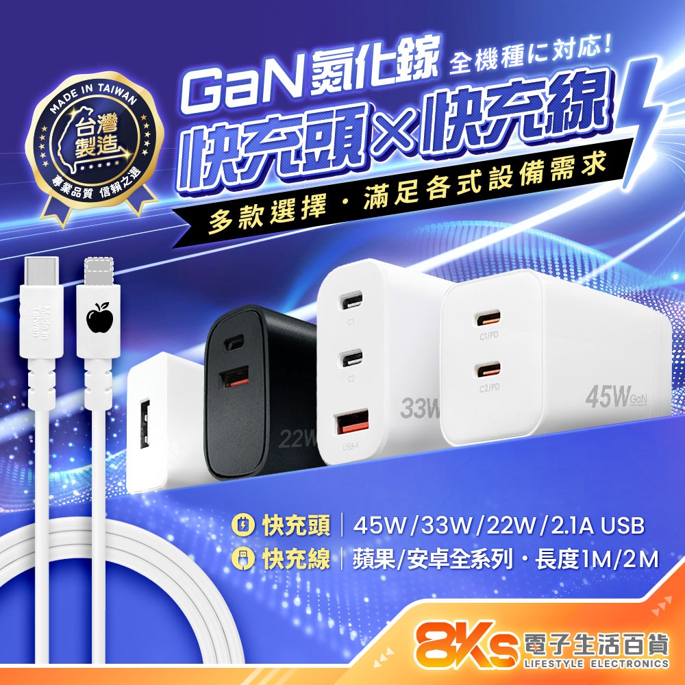 《台灣製造》氮化鎵快充頭 PD+QC快充 豆腐頭 充電器 PD3.0快充線 充電線 TYPE-C/USB/蘋果/安卓手機