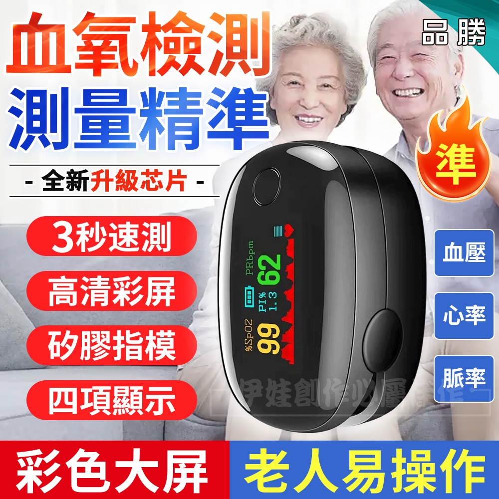【隔日到貨✨3秒速測】LED指夾式家用脈搏血氧測量儀 血氧儀 脈搏測試器 脈搏血氧機 血氧機 彩色大數顯 多場景隨時使用