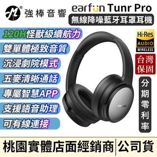 【EarFun】Tune Pro 耳罩式降噪藍牙耳機｜VGP降噪金賞｜120H怪獸續航｜Hi-Res認證｜APP｜公司貨