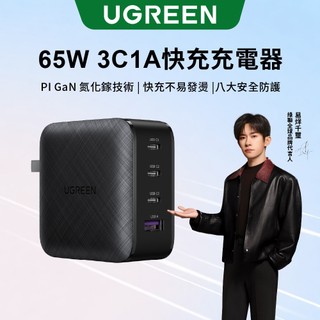【綠聯】65W GaN多孔充電器｜PD｜充電頭｜快充充電頭｜TYPE-C USB-C｜筆電｜Switch
