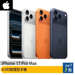 APPLE iPhone 17 Pro Max 6.9吋智慧型手機【256G】 [ee7-3]