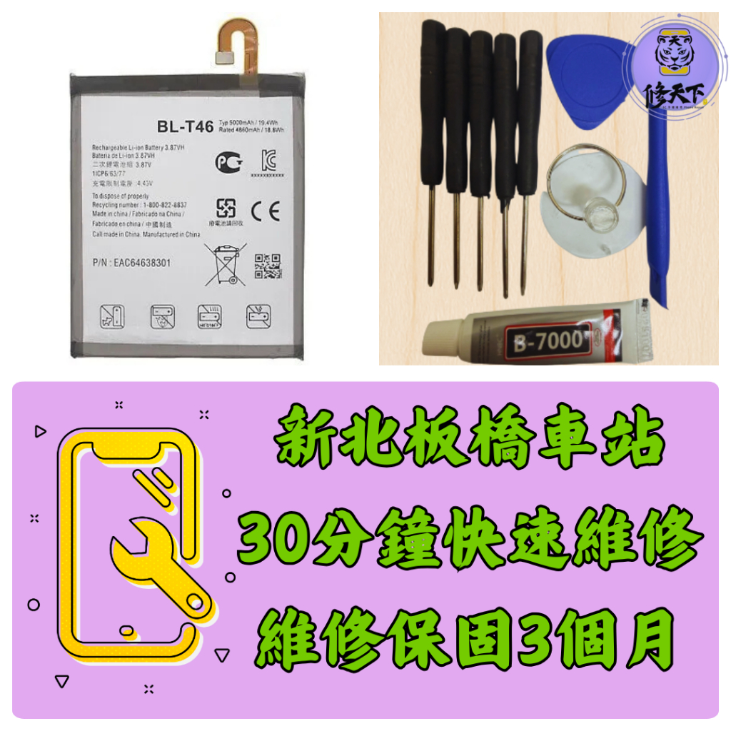 LG ThinQ V60 電池 樂金 BL-T46 LM-V600 台北東區 大巨蛋 板橋現場維修 板橋車站大遠百 致理