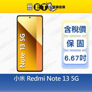 小米 Redmi Note 13 8G/256G 6.67吋 5G 智慧手機 紅米 Mi 福利品【ET手機倉庫】