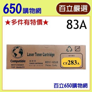 (含稅)HP CF283A 83A 黑色 相容/副廠碳粉匣 適用機型 M125a M125nw M127fn M127f