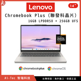 【台灣保固】14 吋 聯想 Lenovo Chromebook Plus（聯發科晶片）｜16GB+256GB