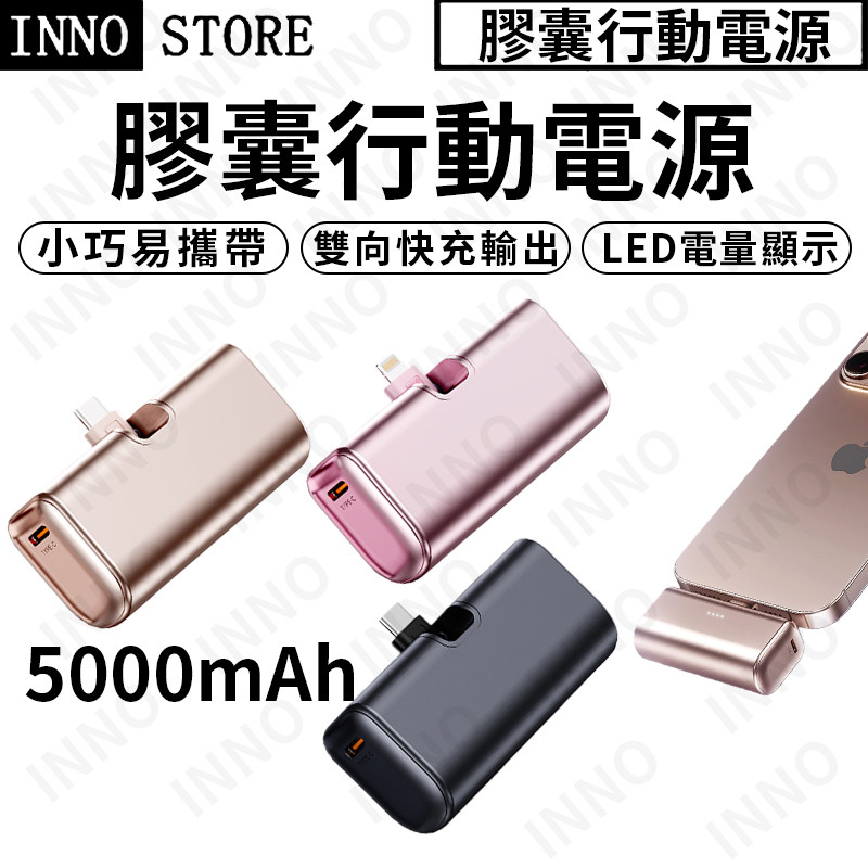 🚀【隔日達】膠囊迷你行動電源 口袋行動電源 超輕巧尾插式/蘋果安卓通用無線 行動電源 移動電源 口袋寶 迷你隨身充 行充