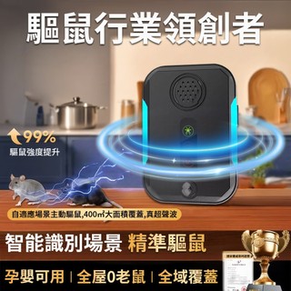 驅鼠器 驅鼠 超音波 防鼠 超音波驅鼠 捕鼠器 捕鼠 補鼠器 補鼠 防老鼠 抓老鼠神器 驅老鼠 驅鼠神器 驅鼠用品