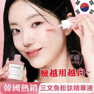 隔日到貨🔥韓國熱銷 三文魚精華液 提亮膚色 嫩白肌膚 精華液 精華 保濕精華液 美白精華液 美白精華 保濕精華 韓國安瓶