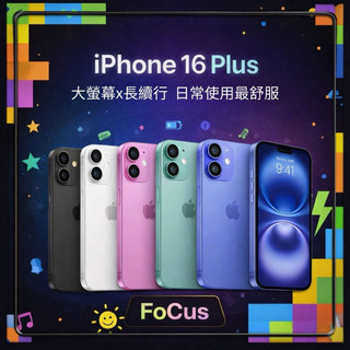 工作機／福利機／二手機｜iPhone 16 PLUS ｜可正常使用｜備用機／商務機／長輩機適合｜原廠台版｜電池健康｜