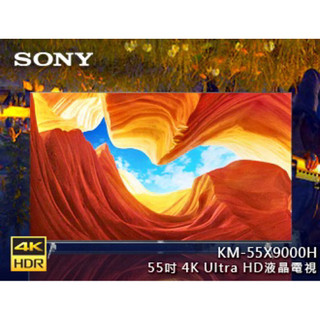 SONY km-55x9000h 4K液晶電視 55吋 電視 螢幕 大螢幕