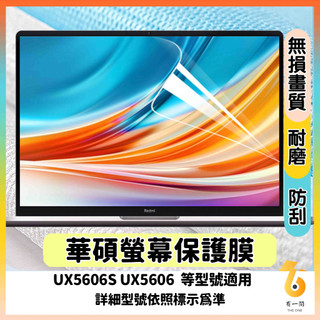ASUS Zenbook S 16 UX5606S UX5606 螢幕貼 螢幕保貼 螢幕貼膜 螢幕膜 筆電螢幕保護膜