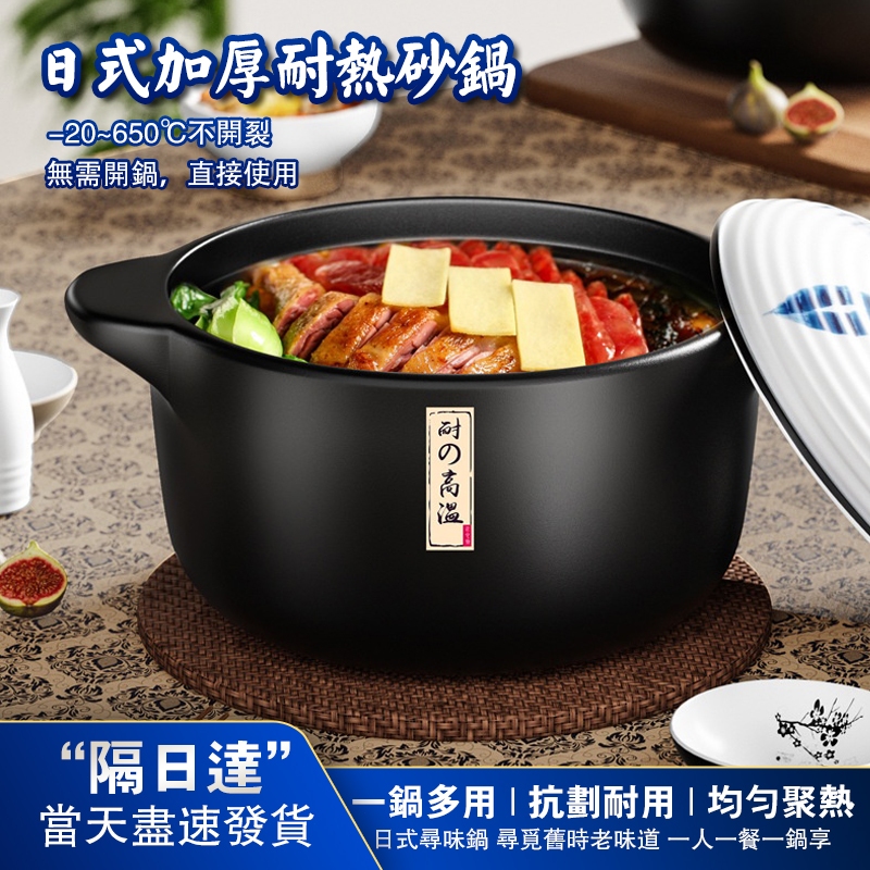 🔥台灣出貨🔥日式加厚耐熱砂鍋  燉鍋  陶瓷鍋 砂鍋 日式砂鍋 湯鍋 陶鍋砂鍋 煲仔飯砂鍋 耐高溫砂鍋 煲湯砂鍋 燉湯