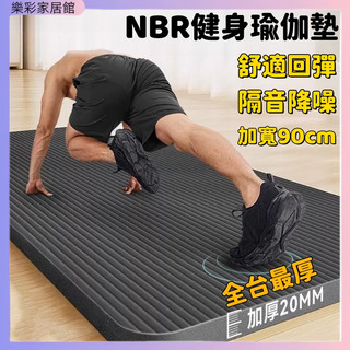 台中現貨速發免運👈 加厚20mm瑜珈墊 贈送收納袋+綁帶 加厚健身墊 SGS檢測瑜珈墊 NBR環保瑜珈墊 加厚運動墊