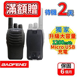BF-888S耐用版 配件 888+配件 對講機 1200mAh 大容量 888+充電線 免執照對講機 無線電對講機配件