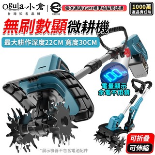 【Ogula小倉】鬆土機 無刷微耕機 耕田機 4片錳鋼刀電量顯示 旋耕機 耕耘機 農用翻土機 翻土神器 花園菜地大棚開溝