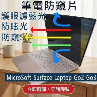 【Ezstick】Microsoft Surface Laptop Go2 Go3 筆記型電腦防窺保護片( 防窺片)