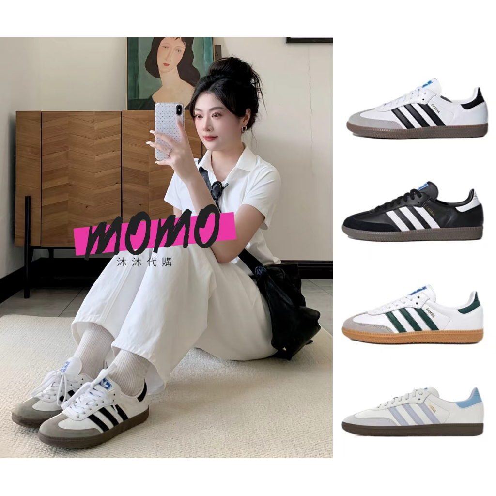 免運✨Adidas SAMBA OG 黑白 奶茶 美拉德 德訓鞋B75807 B75806 經典款休閒鞋 平底鞋 情侶鞋