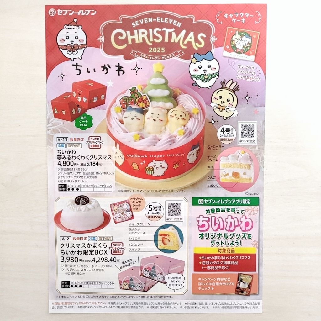日版DM收藏💫吉伊卡哇 PUPPET SUNSUN💫聖誕節 限定 蛋糕 7-11 訂購單 廣告單 宣傳單 小海報 日本