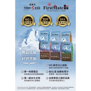 【第一饗宴】 無穀低敏全貓1.8公斤 雞肉藍莓/海魚藍莓/鴨肉藍莓 任選(FirstMate WDJ 低GI貓飼料)